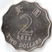 Гонконг 1993-2017 2 доллара