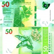 Гонконг бона 50 долларов 2020 (bank of china) Гонконг бона 50 долларов 2020 (bank of china)