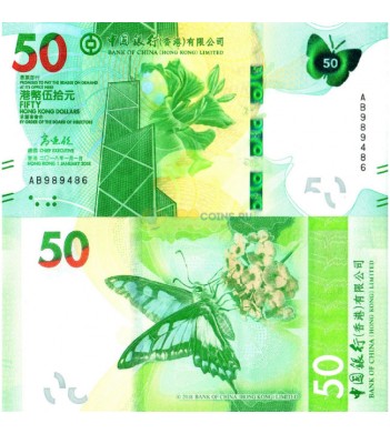 Гонконг бона 50 долларов 2020 (bank of china)
