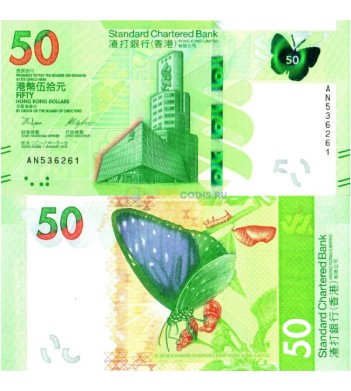 Гонконг бона 50 долларов 2020 (Standart bank)