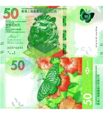 Гонконг бона 50 долларов 2020 (HSBC)