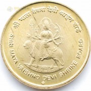 Индия 2012 5 рупий Вайшно Деви