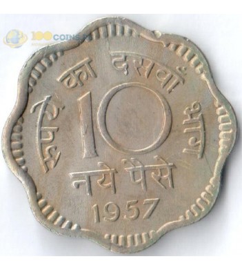 Индия 1957 10 пайс