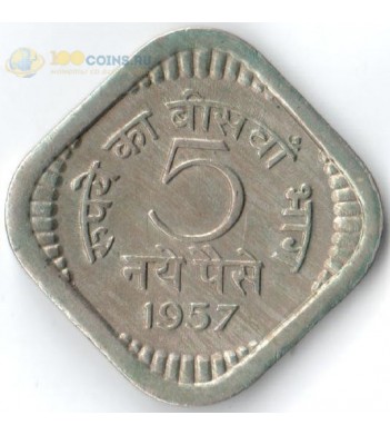 Индия 1957-1963 5 пайс