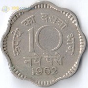 Индия 1958-1963 10 пайс