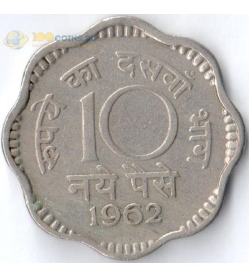 Индия 1958-1963 10 пайс