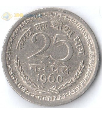 Индия 1957-1960 25 пайс