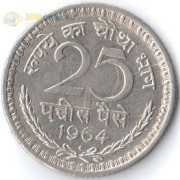 Индия 1964 25 пайс
