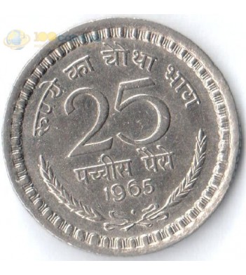 Индия 1965-1967 25 пайс