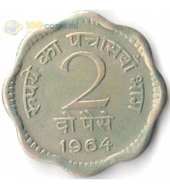 Индия 1964 2 пайса