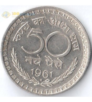 Индия 1960-1963 50 пайс