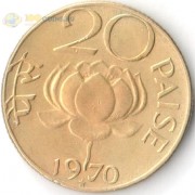 Индия 1968-1971 20 пайс