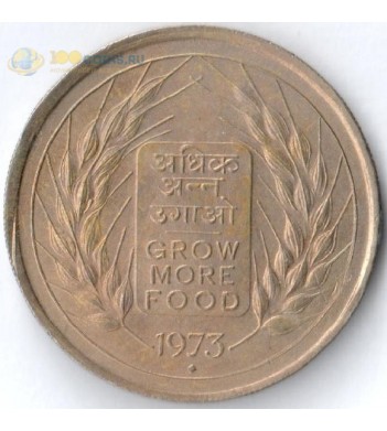 Индия 1973 50 пайс ФАО