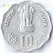 Индия 1982 10 пайс IX Азиатские игры