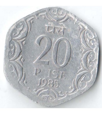 Индия 1985 20 пайс