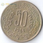Индия 1984-1990 50 пайс