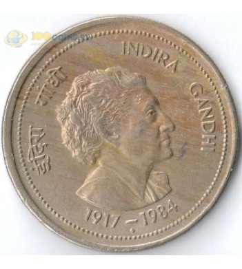 Индия 1984 50 пайс Индира Ганди