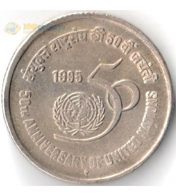 Индия 1995 5 рупий ООН