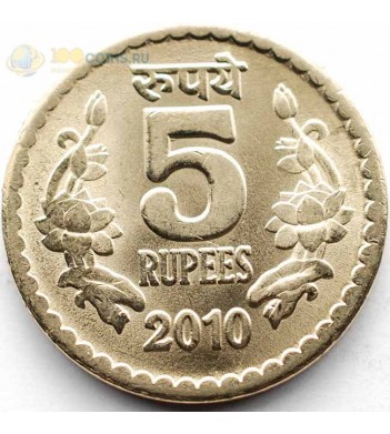 Индия 2010 5 рупий