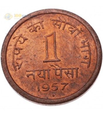 Индия 1957 1 пайс