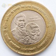Индия 2015 10 рупий Махатма Ганди