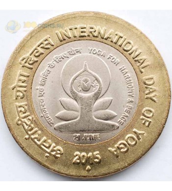 Монета Индия 2015 10 рупий Международный день йоги