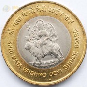 Индия 2012 10 рупий Шри Мата Вайшно Деви