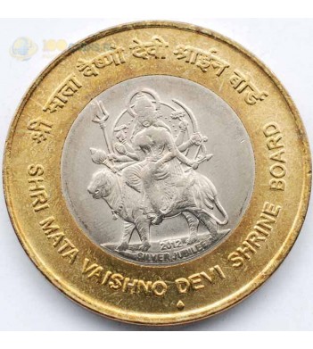 Монета Индия 2012 10 рупий Шри Мата Вайшно Деви