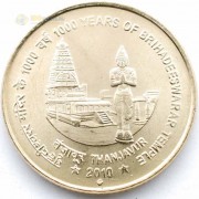 Индия 2010 5 рупий Храм Брихадешварар