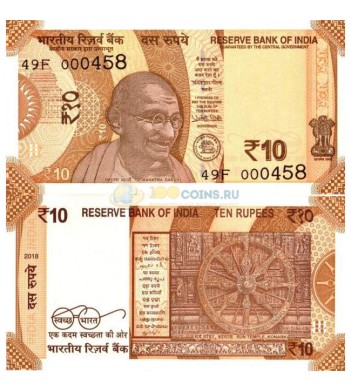 Индия бона 10 рупий 2018