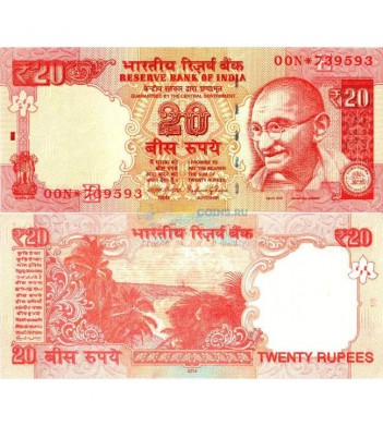 Индия бона 20 рупий 2014