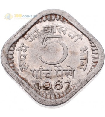 Индия 1967 5 пайс