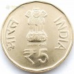 Индия 2015 5 рупий Юбилей операции 1965 года