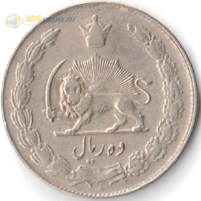 Монеты Ирана. Монеты Иран 1963 года.