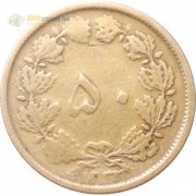 Иран 1954-1975 50 риалов