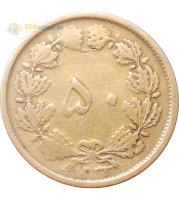 Иран 1954-1975 50 риалов