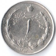 Иран 1959-1975 1 риал