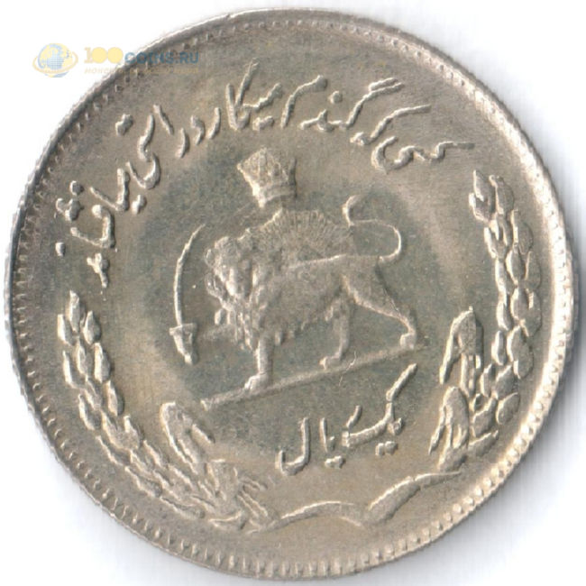 Сколько риалов в рублях. Иран 1971. Иран 1 риал 1971 года. Золотая монета Пехлеви.. Монеты Ирана.