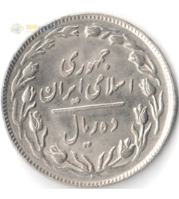 Иран 1979-1988 10 риалов