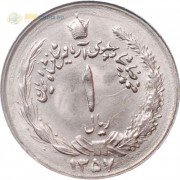 Иран 1977-1978 1 риал