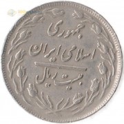 Иран 1979-1988 20 риалов