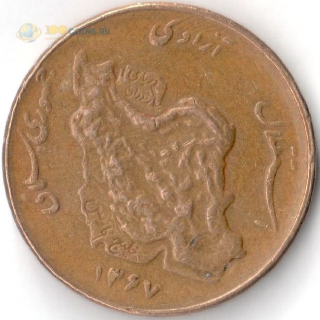 Иранская монета алюминиевая бронза. 50 Риал 1983 Иран. Монета 5 риалов 1980 Иран. Монеты Ирана \50 риалов описание.
