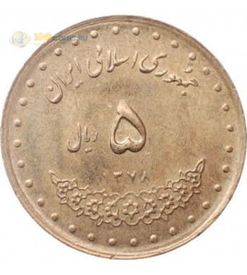 Иран 1992-1999 5 риалов