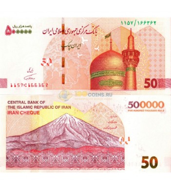 Иран бона 500000 риалов 2018