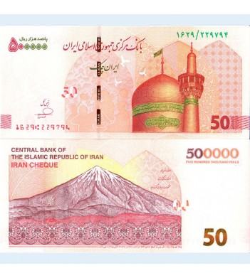 Иран бона 500000 риалов 2018