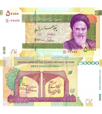 Иран бона 50000 риалов 2014 Университет в Тегеране