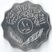 Ирак 1981 10 филсов