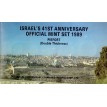 Израиль 1989 набор 5 монет PIEFORT