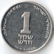 Израиль 1994-2017 1 новый шекель