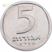 Израиль 1976-1979 5 агорот